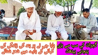 Baba sadiq gujrati punkabi bathak || Ch Ahsan Warraich || Punjabi Kalam