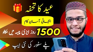 EID Gift 🎁 | Earn 1500 Daily From This Earning App Without Investment Withdraw Easypaisa Jazzcash