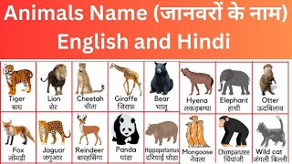 Animals Name | Wild Animals Name | Animals Name In English & Hindi | जानवरों के नाम हिंदी और इंग्लिश