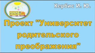 #КонкурсВыготского2018 Кербис город Красноярск.