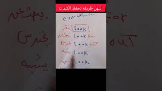 طريقه اعجبت الملايين فى تعلم الانجليزى#هل ستعجبك#shorts