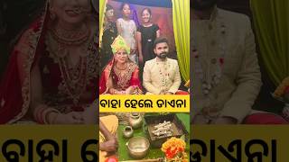 Odia heroin Diana behera got married #shorts