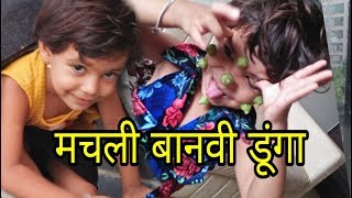 मचली बानवी डूंगा | Friend ke sath masti | vagdi comedy | वागडी | Dungarpur डूंगरपुर Rajasthan