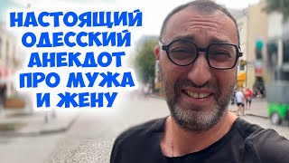 Сара, мне постоянно за тебя неудобно...Смешной одесский анекдот про мужа и жену! Анекдот по поводу!