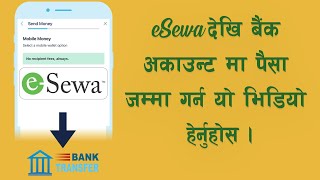 eSewa to Bank Transfer | ईसेवा देखि बैंक अकाउन्ट् मा पैसा कसरी ट्रान्सर्फर गर्ने