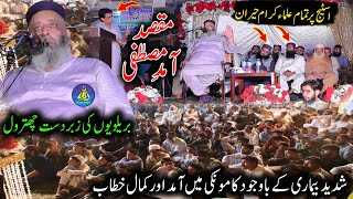 Syed Sabtain Shah Naqvi 2024 | Topic | Maqsad E Amad E Mustafa (S) | Gla Mandi Kamoke