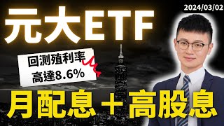 一口氣看完🔥「00940元大臺灣高價值ETF」評比！最新推出「新牛肉」只要10元銅板價｜#月配息ETF #00940 #高股息 #元大臺灣高價值ETF #caven投資成長家