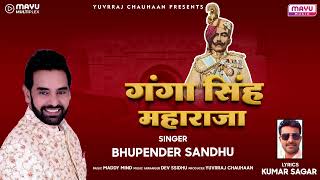 Ganga Singh Maharaja | गंगा सिंह महाराजा | Bhupender Sandhu | Kumar Sangar