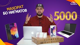 Сохиби 5000с шав! Махорат Бо Нигматов!