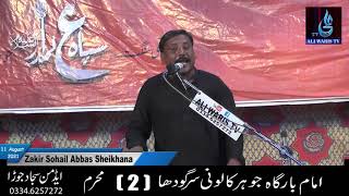 Zakir Sohail Abbas Sheikhana | 2 Muharram Ul Haram | 11 August 2021 | Johar Colony Sargodha