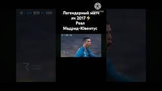 Голы того самого матча лч 2018⚽