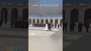 الظهور الاول لزوجة أمير قطر الشيخه جواهر بنت حمد بن سحيم أل ثاني  ومراسم إستقبال في إسبانيا