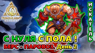 [С НУЛЯ] С пола БЕЗ торговли до Т7 Путешественника!🔥 Torchlight: Infinite SS4 Whispering Mist