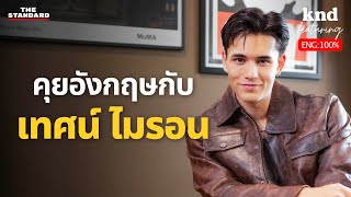 เทศน์ ไมรอน พูดอังกฤษแล้ว Rizz กระจาย! ย้ายมาแล้ว 4 ประเทศ | คำนี้ดี EP.1228 Feat. Tate Myron