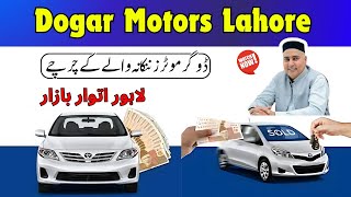 Best Second Hand Car In Lahore Car Bazar | Dogar Motors Lahore Showroom | Nankana Waly