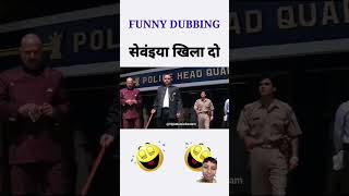 ऐसी कैसी ज़बरदस्ती है Funny Dubbing #shorts #ytshorts #funnydubbing