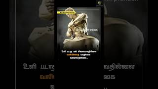 தமிழ் இலக்கிய கவிதைகள்💯 #shorts #ytshorts #trending #motivation #quotes #shortvideo #inspiration