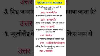 ias interview question|upsc interview question #iasinterviewquestion #upscinterviewquestions