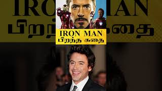 Iron Man பிறந்த கதை 🔥 | Birth Of Iron Man | Robert Dawney Jr | #shorts | Shakthi FM