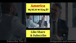 America क्यु MLM का KING है? #short #shorts #shortsvideo #youtubeshorts #mlmshorts #directsellingtip