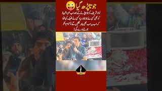 Hamza Shahbaz Sharif ko Jota prh Gya #DailyNewPoint #ImranKhan#Elections2024 #Viral2024#topnews