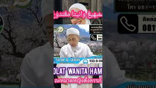 Solat perempuan hamil ละหมาดของหญิงตั้งครรภ์