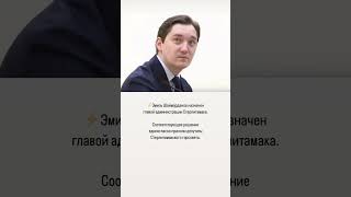 ⚡Эмиль Шаймарданов назначен главой администрации Стерлитамака. #стерлитамак