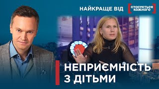 МОТОРОШНА ДИТЯЧА ДОЛЯ | Найкраще від Стосується кожного