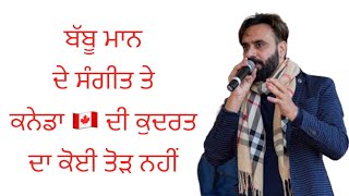 ਬੱਬੂ ਮਾਨ ਦੇ ਸੰਗੀਤ ਤੇ ਕਨੇਡਾ 🇨🇦 ਦੀ ਕੁਦਰਤ ਦਾ ਕੋਈ ਤੋੜ ਨਹੀਂ। Babbu Maan | Naar | Stud | Scenic Drive |