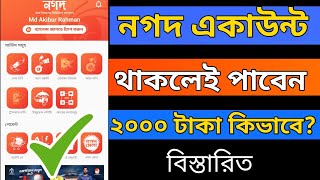 How to Nogod Marketplace |  নগদ দিয়ে কিভাবে কেনাকাটা করবেন |  how to Nogod | Nogod account Solution