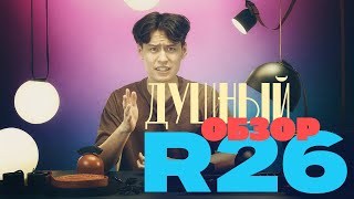 Успешное подключение трековой системы R26