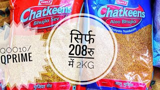 #Qoo10onlineShopping#QprimeShopping#Parle#Namkeen#AlooBhujia#1Kg #BhujiaSev1kg#SHOPCLUES#2KG208रुमें