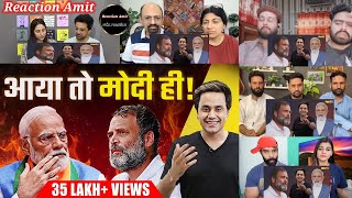 Lok Sabha Election Results: फिर एक बार Modi Sarkar | Narendra Modi | NDA | RJ Raunac | mix reaction