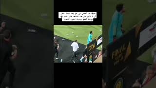 تصرف غير اخلاقي من الجمهور المصري تعرض له فريق الوداد 😥😥 #الوداد_الرياضي #الاهلي