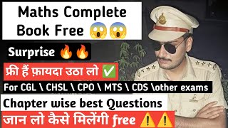 Maths की Complete book free 🔥 | ssc cgl 2023 | ssc chsl 22 mains #ssccgl2023 #sscchsl2022tier1 #math