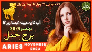 ARIES NOVEMBER 2024 Horoscope in Urdu |برج حمل نومبر |Monthly Horoscope