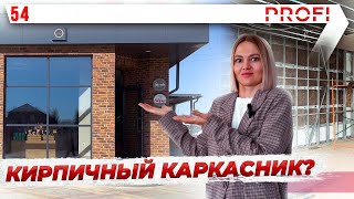 Кирпич для каркасника | Коммерция под аренду из ЛСТК | Фасад KNAUF Аквапанель.