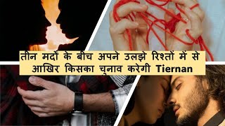 Credence | Novel by Penelope Douglas | Banned Novels | Story Explained in Hindi | Kahaniyan |