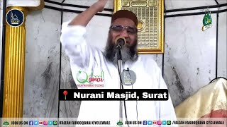 Qari Ahmed Ali Sahab | Clear Voice Bast Video | New Juma Bayan | Nurani Masjid, Surat | Full Video