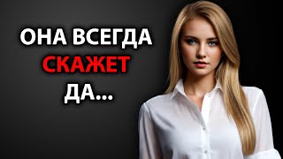 Как попросить женщину об интиме | Психологический трюк