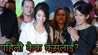 सुहानाको पहिलो केक कसलाई? Suhana Thapa Birthday