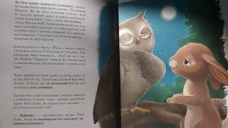 Кролик, який хотів заснути. Аудіоказка на добраніч. Казка яка допоможе тобі заснути.