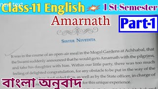 Class-11, Amarnath by Sister Nivedita || First Semester || Bengali Translation