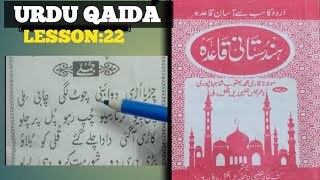 learn urdu / learn urdu qaida lesson 22 | how to learn urdu #learnurdu #urdu_ka_qaida #onlineurdu