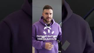 Полное видео уже на канале!