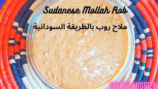 Sudanese Mollah Rob/ملاح روب بالطريقة السودانية بطريقة سهلة و لذيذه