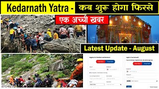 Kedarnath Yatra Latest Update Today | August | यात्रा कब शुरू होगा फिरसे | Good News |