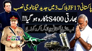 Pakistani JF-17 Block III (3) Will Deceive Indian S-400 Missile Defence System | Haqeeqat Tv News