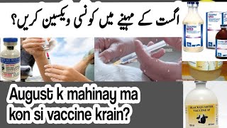 August اگست ma cow,buffalo, sheep, goat ma kon si vaccine krain?  kis tra or kitni mikdaar?