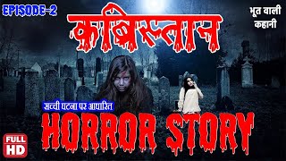 Real Horror Story Ep-2 😯 कब्रिस्तान खौफ की एक सच्ची कहानी | मुर्दा बना प्रेत | Bhoot waali Story 🔥